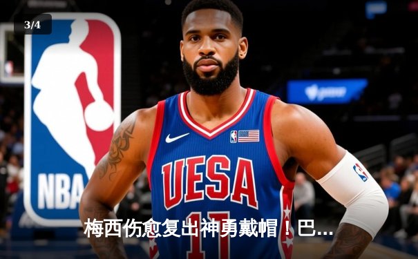 梅西伤愈复出神勇戴帽！巴萨4:2逆转塞维利亚，登顶西甲积分榜 - 3