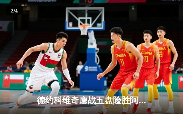 德约科维奇鏖战五盘险胜阿尔卡拉斯 温网夺冠追平历史纪录 - 2