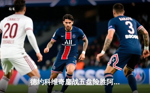 德约科维奇鏖战五盘险胜阿尔卡拉斯 温网夺冠追平历史纪录 - 4