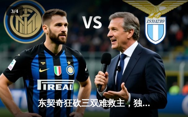 东契奇狂砍三双难救主，独行侠加时憾负凯尔特人总决赛G1 - 3