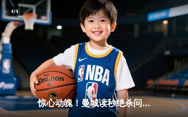 惊心动魄！曼城读秒绝杀问鼎英超，阿森纳痛失好局屈居亚军 - 4