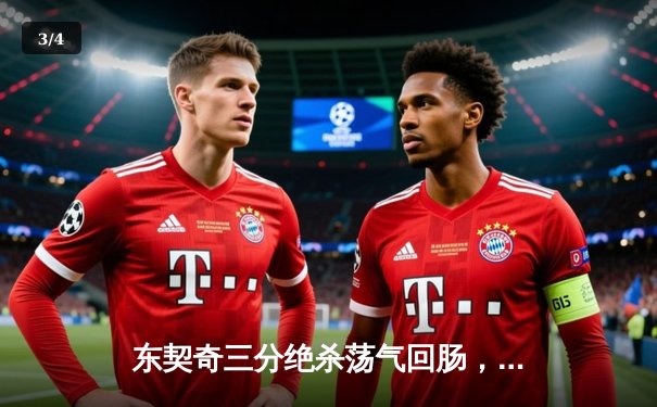 东契奇三分绝杀荡气回肠，独行侠加时险胜雷霆挺进西决 - 3