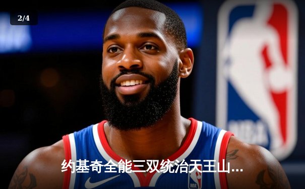 约基奇全能三双统治天王山 掘金力克森林狼夺赛点 - 2