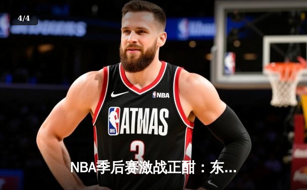 NBA季后赛激战正酣：东契奇三双难救主，独行侠憾负雷霆总分1-2落后 - 4