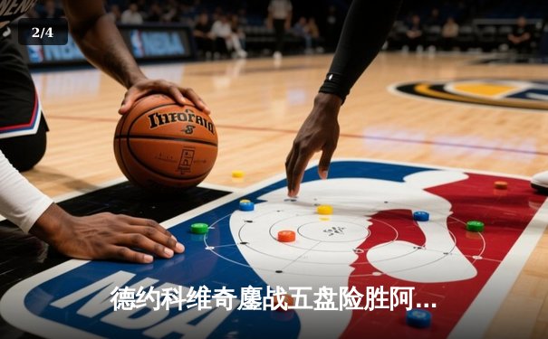 德约科维奇鏖战五盘险胜阿尔卡拉斯 第47次纳德决再现经典 - 2